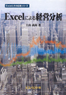 Excelによる経営分析